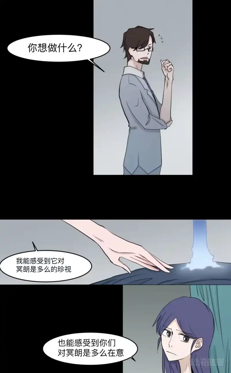 《祈灵》-19 白光 第13页