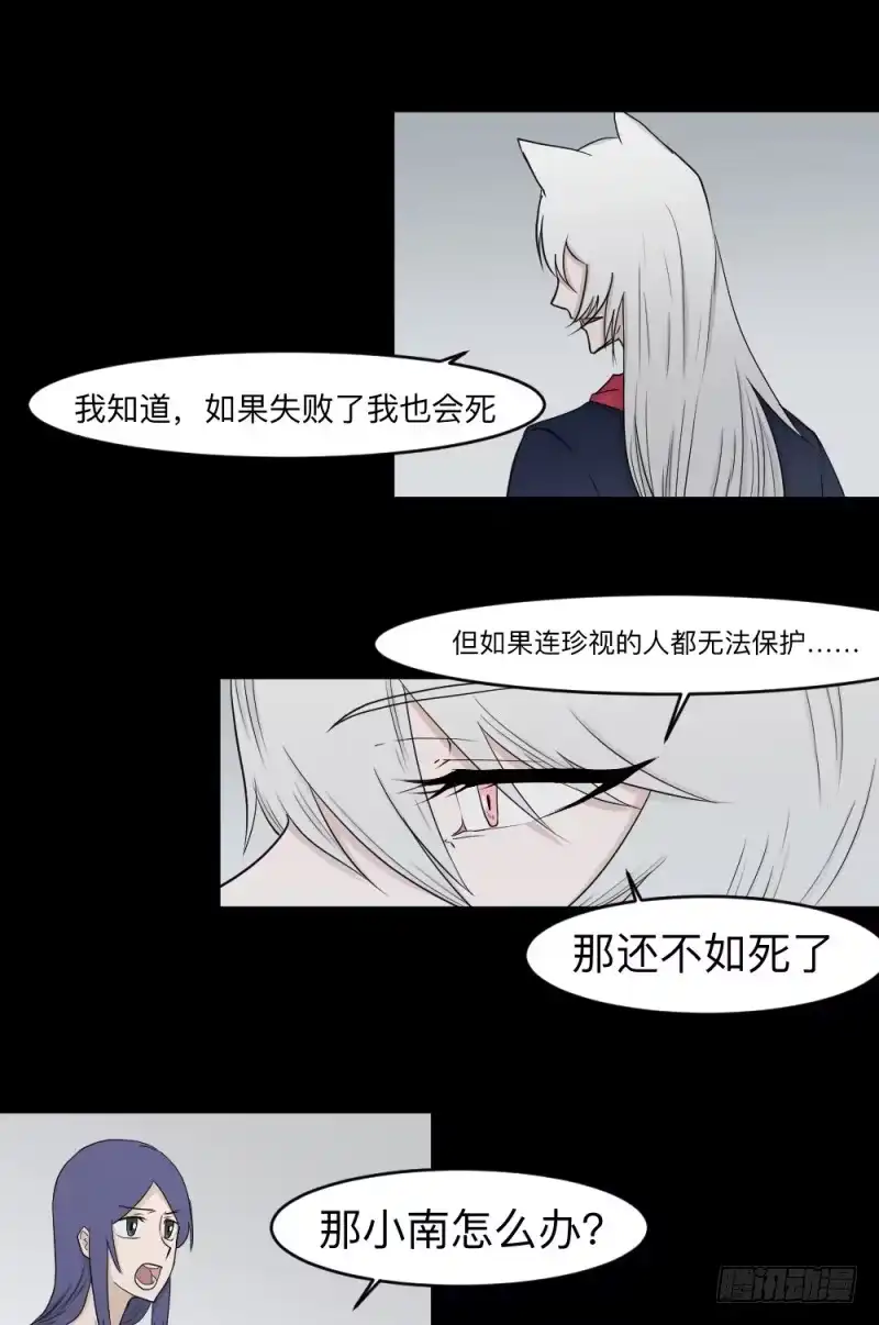 《祈灵》-19 白光 第15页