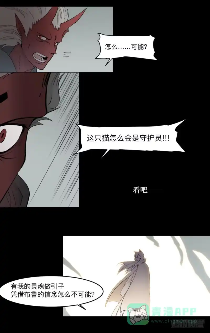 《祈灵》-19 白光 第21页