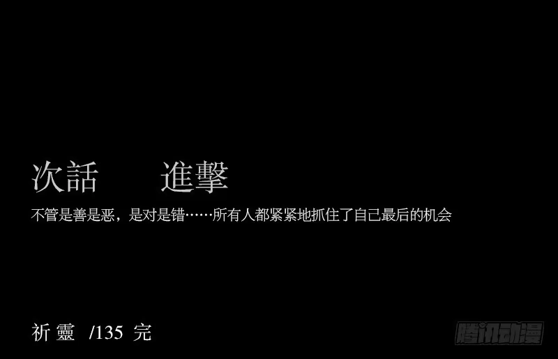 《祈灵》-19 白光 第4页
