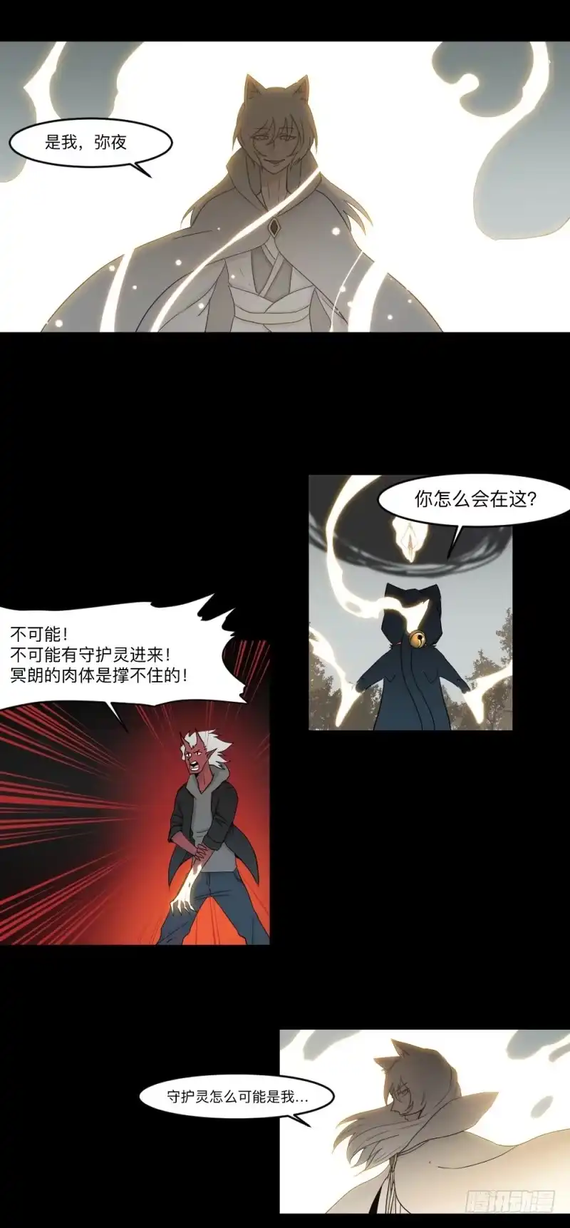 《祈灵》-19 白光 第3页
