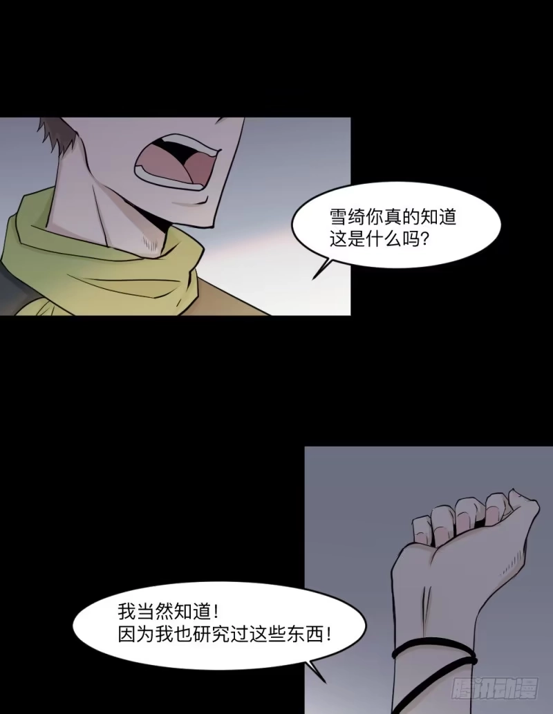 《祈灵》-18 进击 第23页