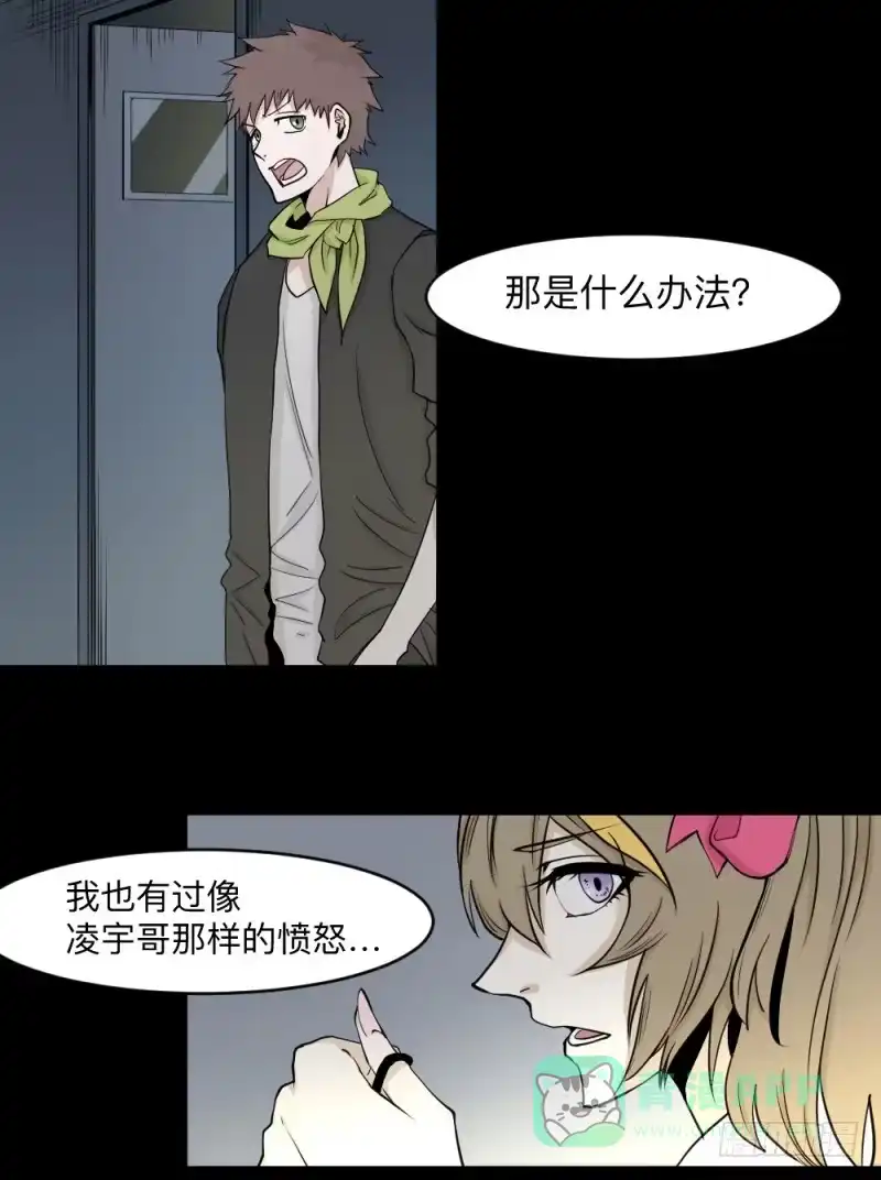 《祈灵》-18 进击 第26页