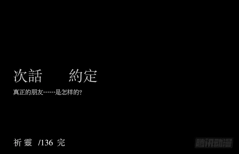 《祈灵》-18 进击 第2页