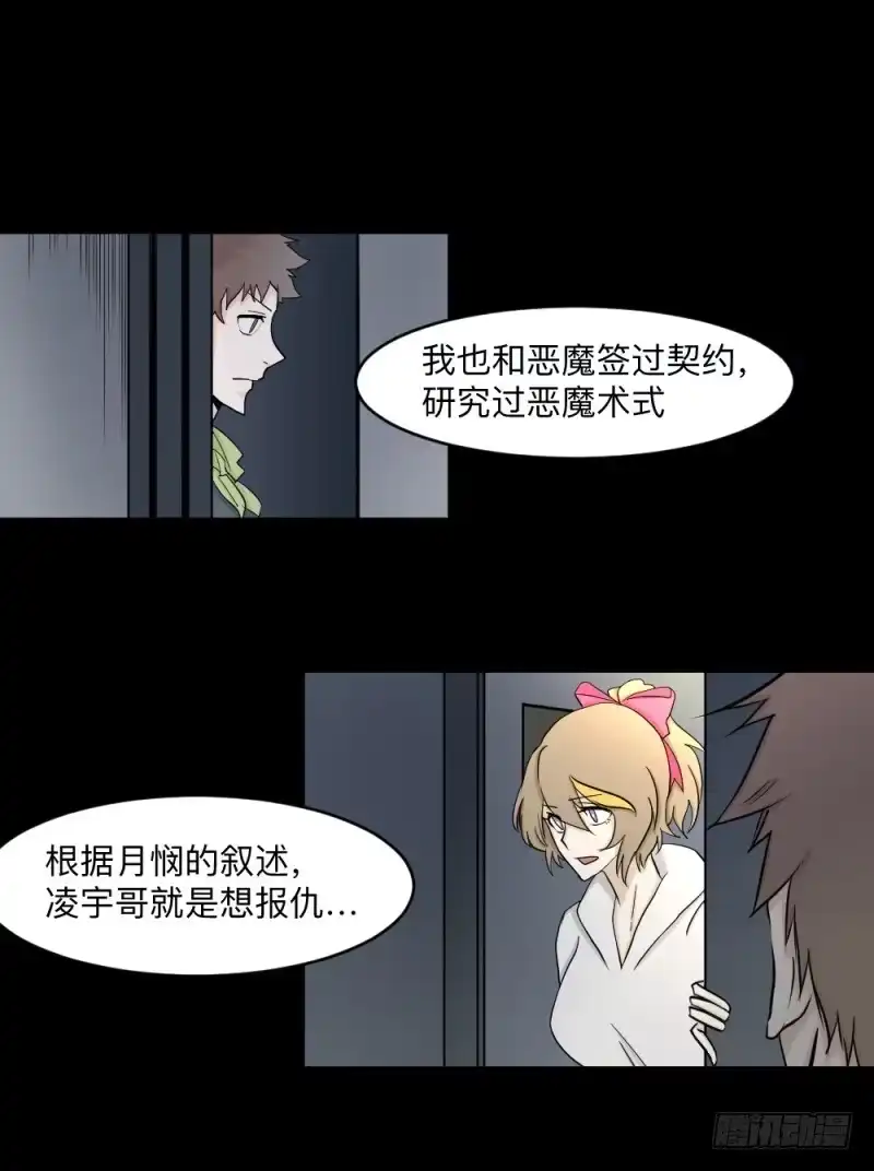 《祈灵》-18 进击 第27页