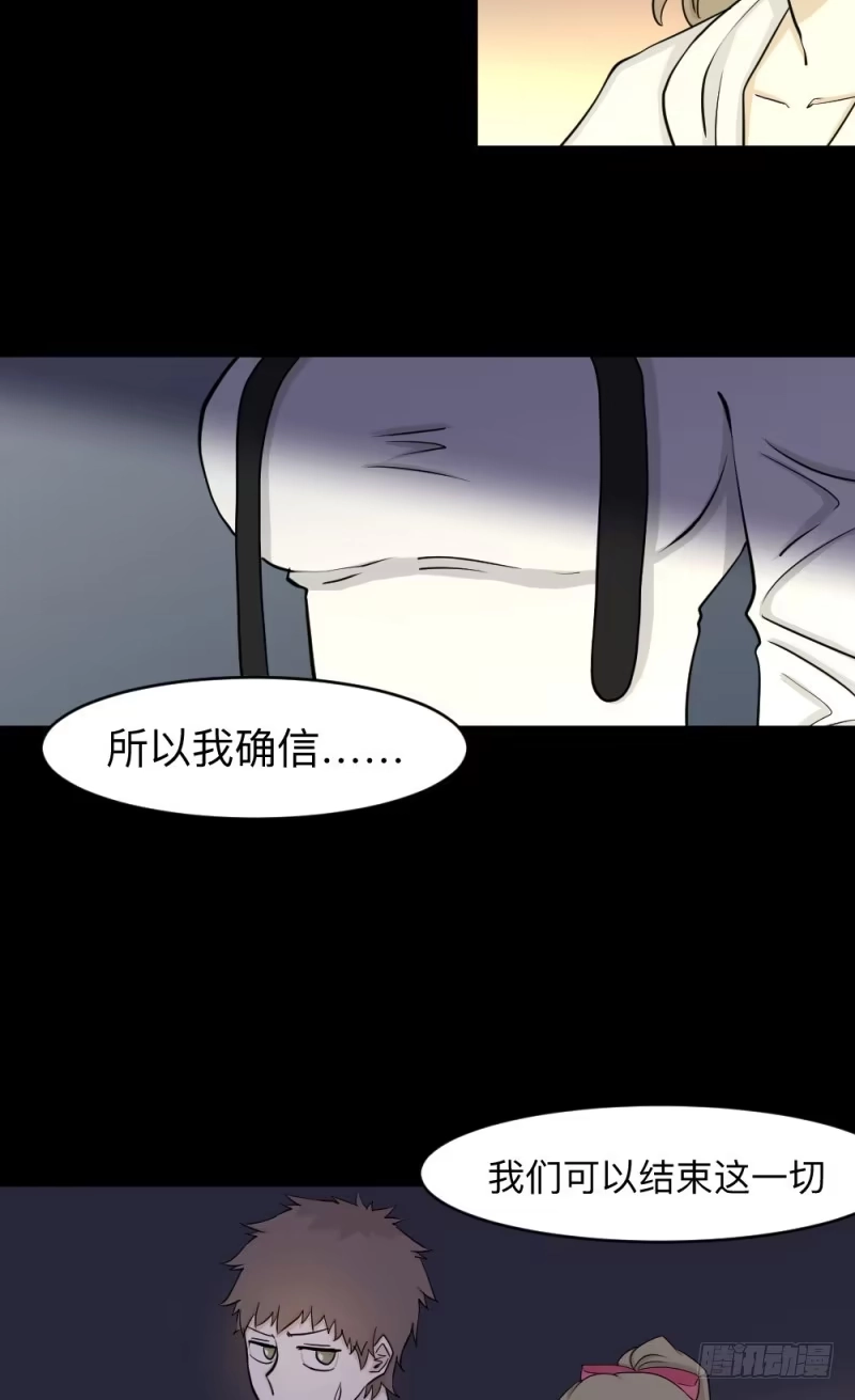 《祈灵》-18 进击 第29页