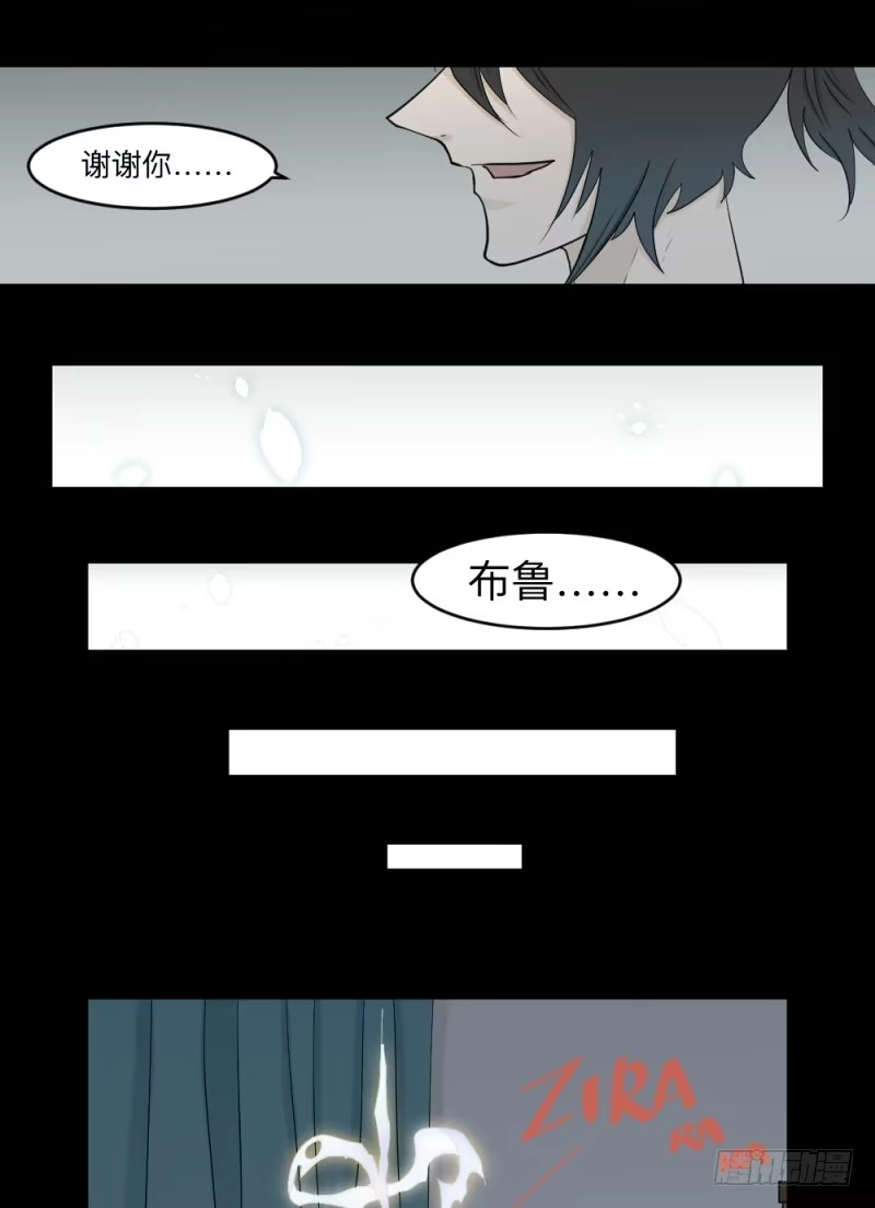 《祈灵》-18 进击 第9页