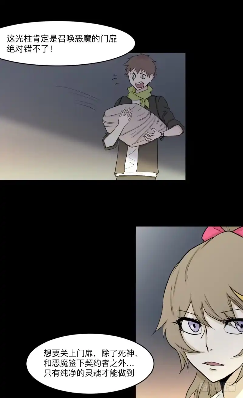《祈灵》-18 进击 第28页
