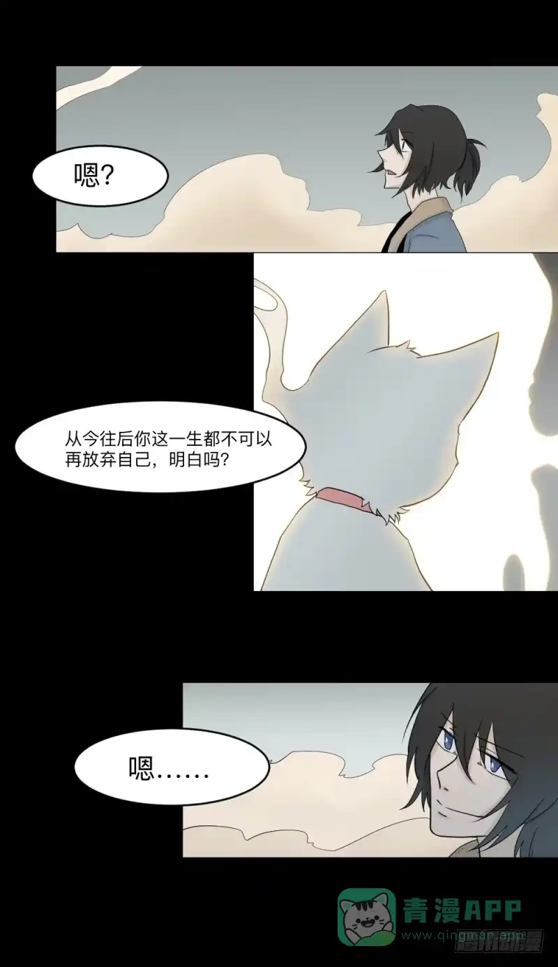 《祈灵》-18 进击 第1页