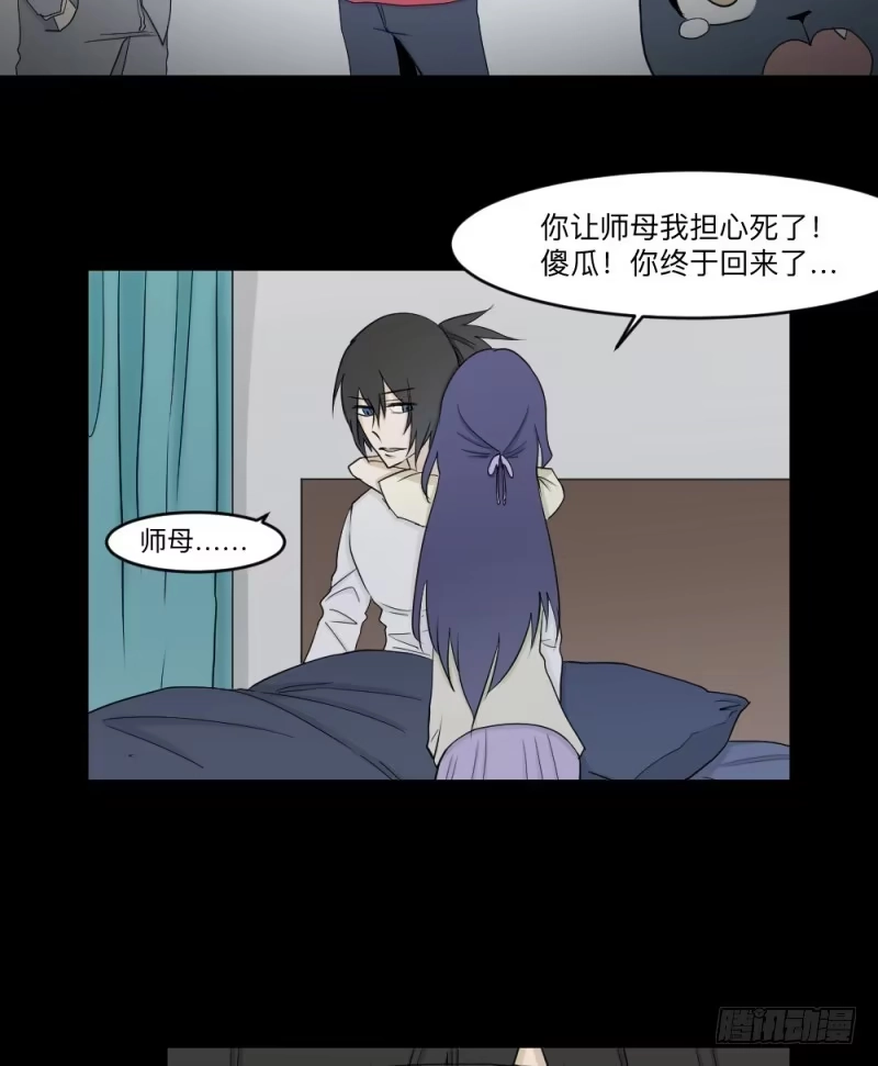 《祈灵》-18 进击 第12页