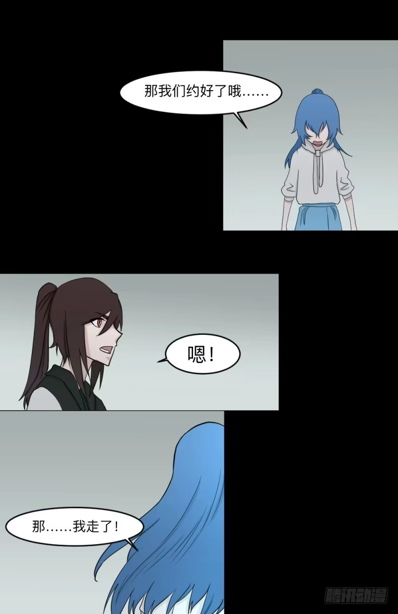 《祈灵》-17 约定 第14页