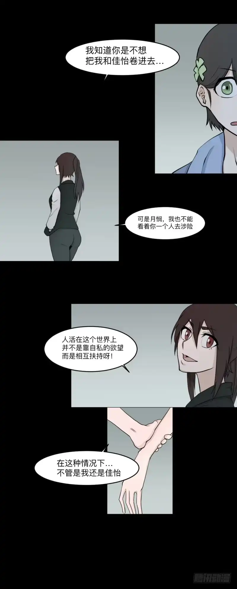 《祈灵》-17 约定 第10页