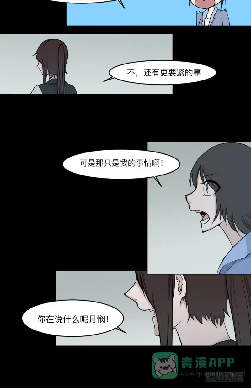 《祈灵》-17 约定 第16页