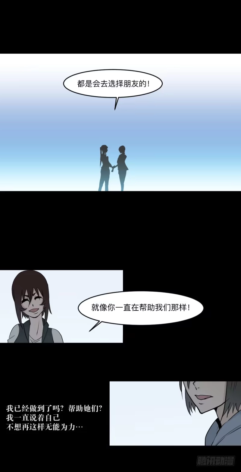 《祈灵》-17 约定 第5页