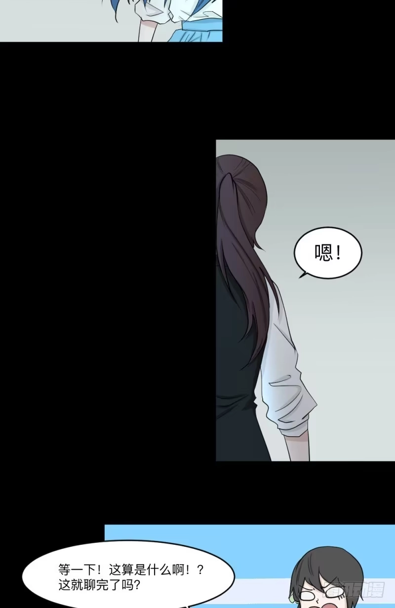 《祈灵》-17 约定 第15页