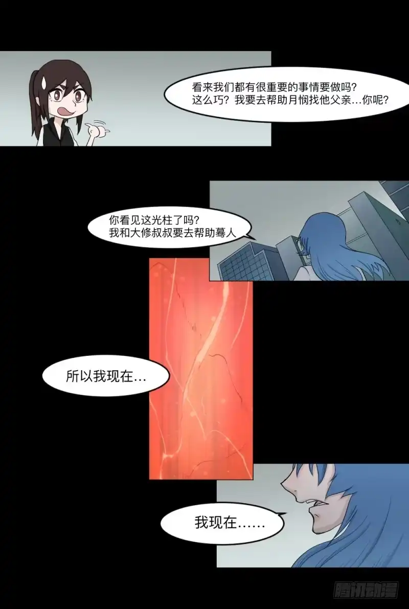 《祈灵》-17 约定 第3页
