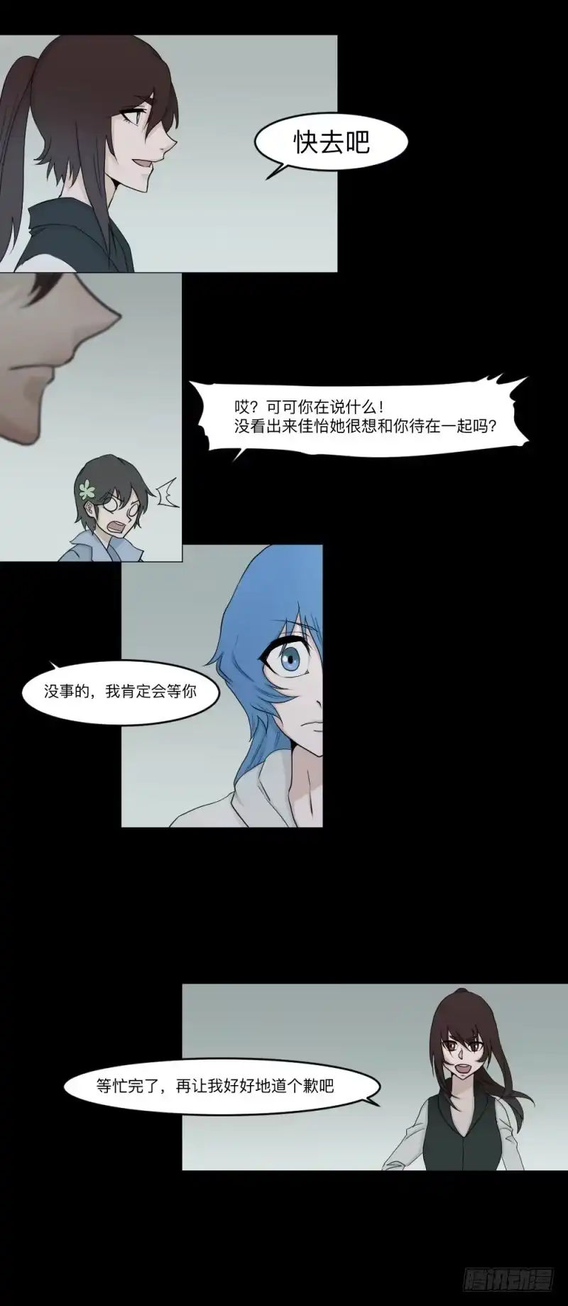 《祈灵》-17 约定 第4页