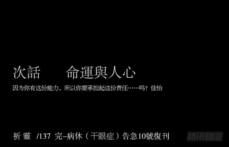 《祈灵》-17 约定 第9页