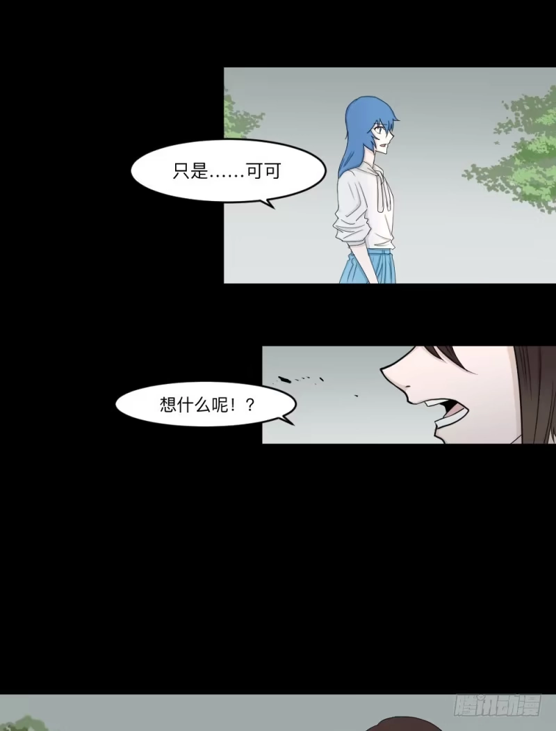 《祈灵》-16 命运与人心 第19页