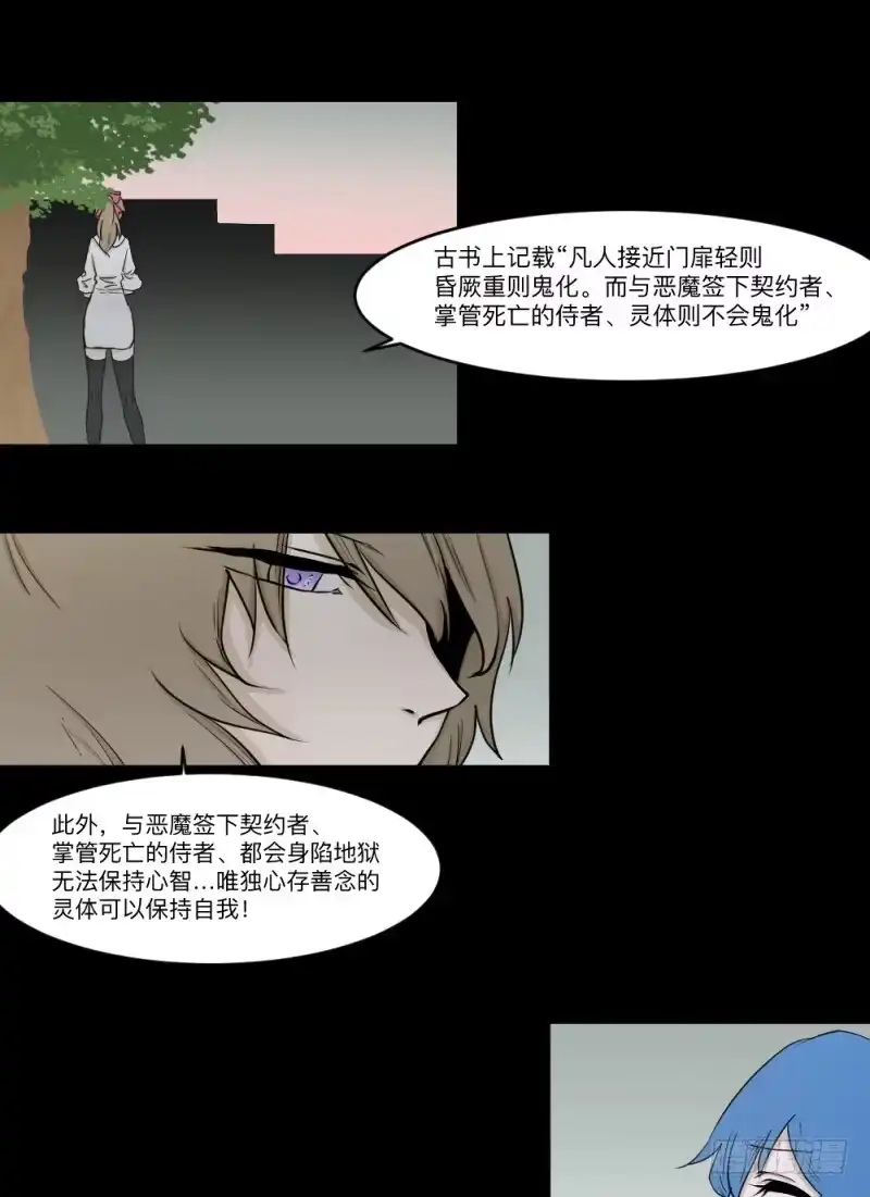 《祈灵》-16 命运与人心 第14页