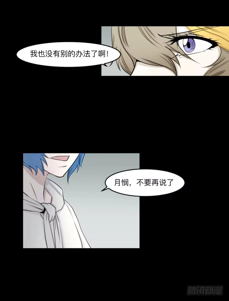 《祈灵》-16 命运与人心 第18页