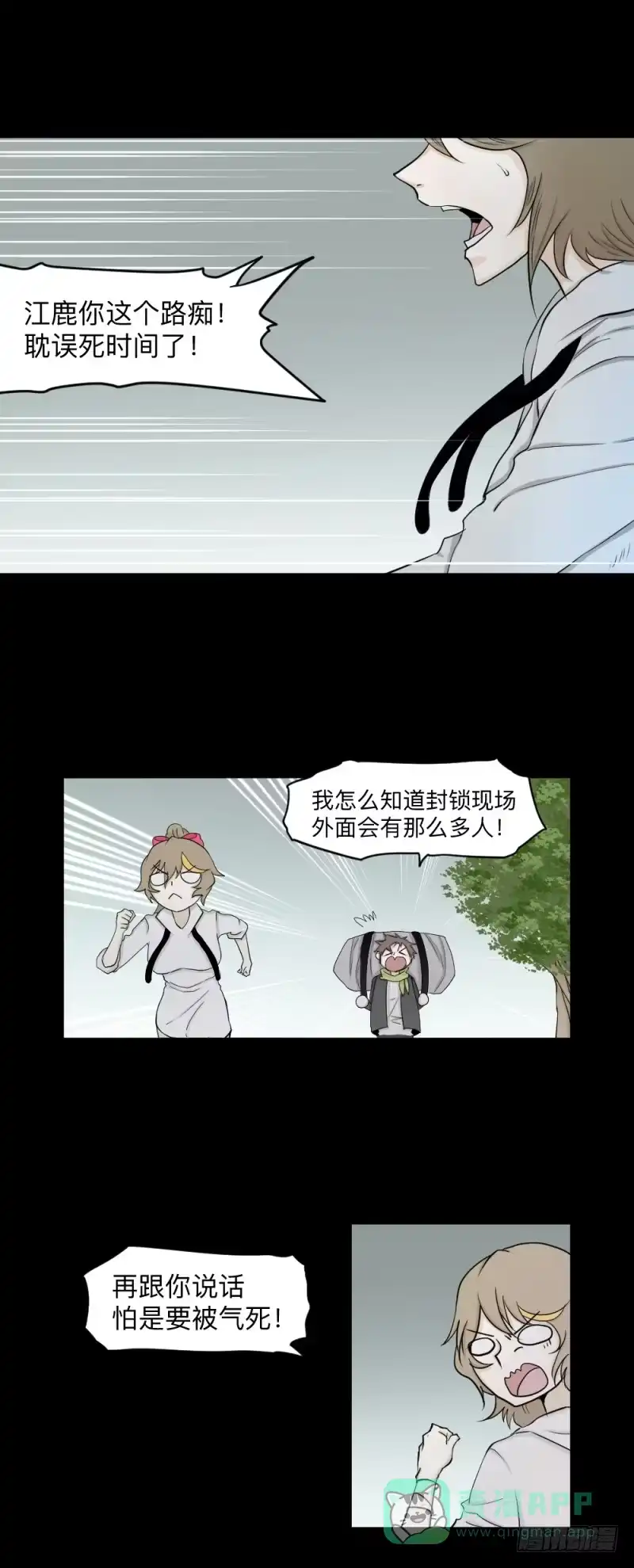 《祈灵》-16 命运与人心 第1页