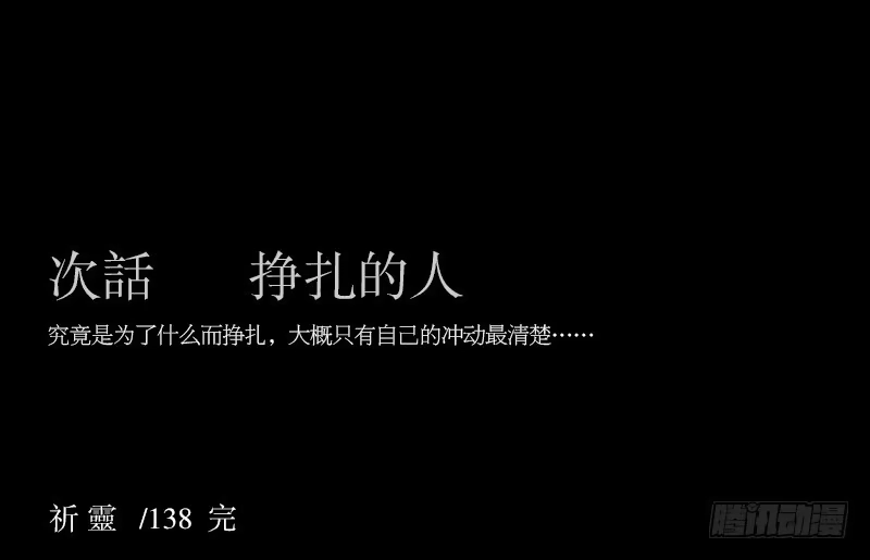 《祈灵》-16 命运与人心 第7页