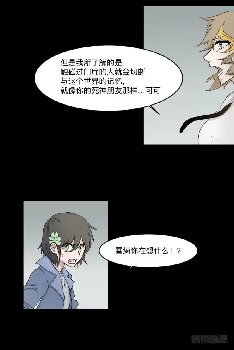 《祈灵》-16 命运与人心 第17页