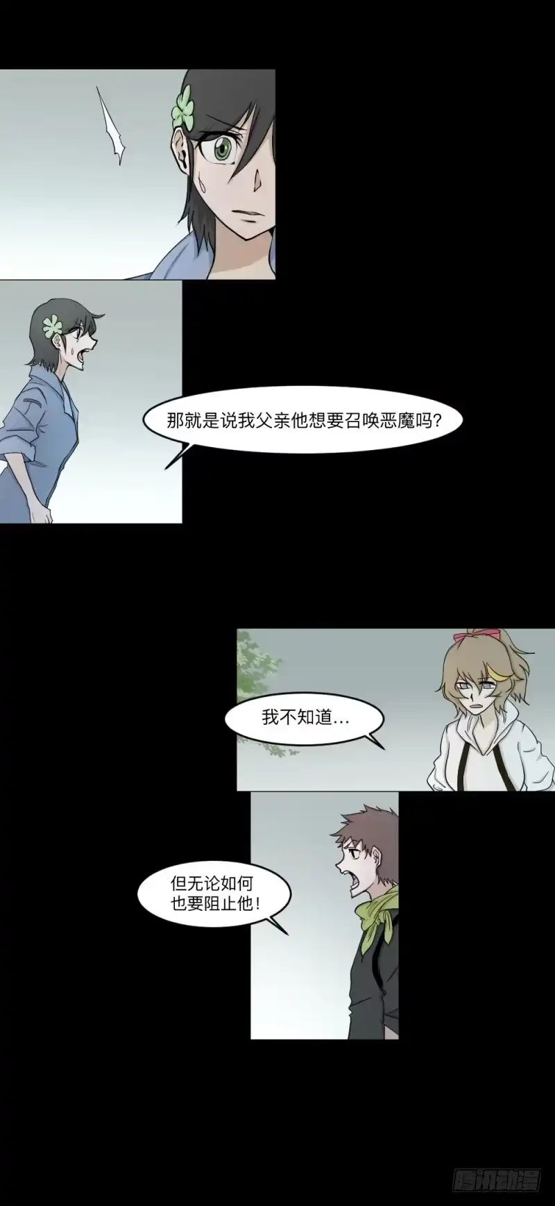 《祈灵》-16 命运与人心 第3页