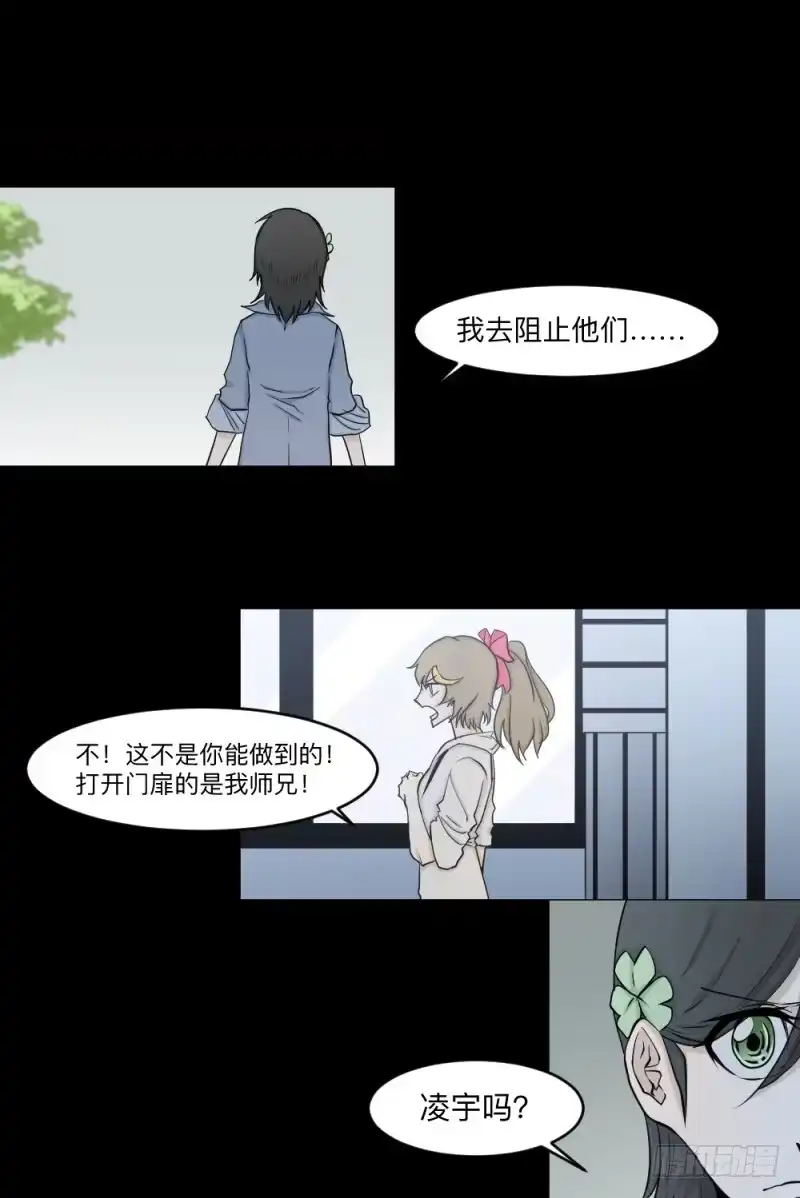 《祈灵》-16 命运与人心 第12页