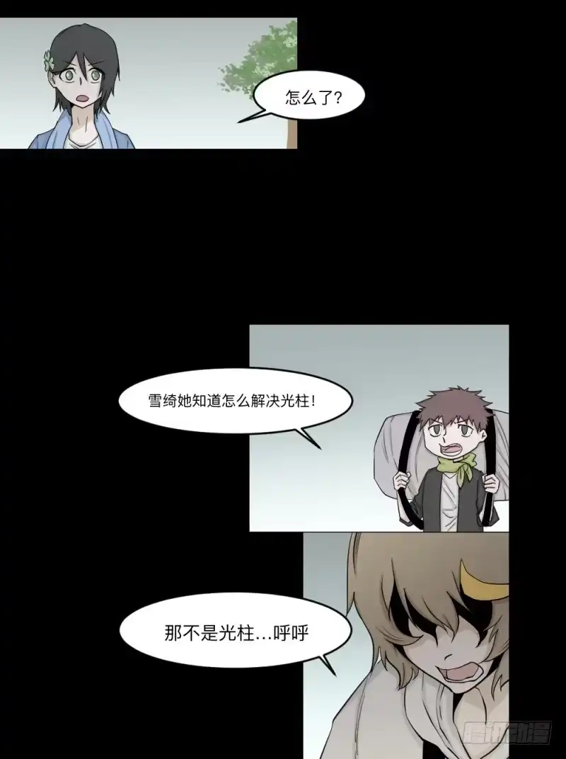 《祈灵》-16 命运与人心 第10页