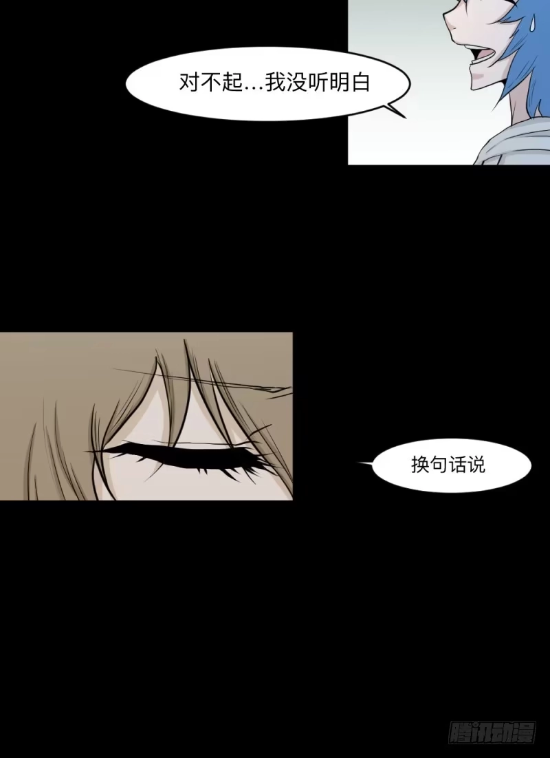 《祈灵》-16 命运与人心 第15页