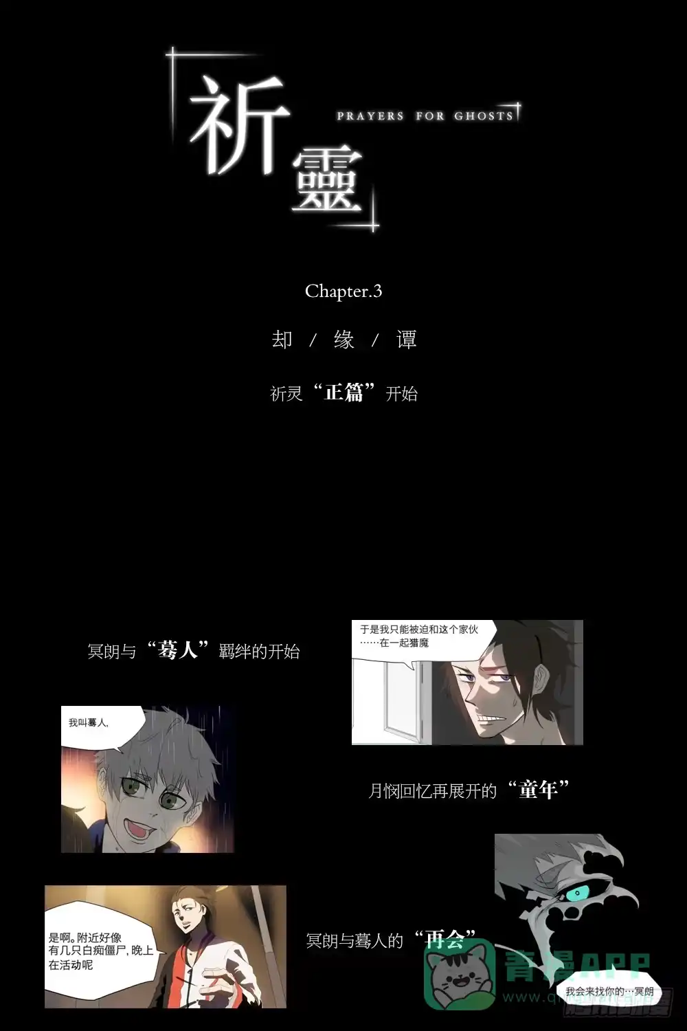 《祈灵》014猫和他的猫part6 第31页