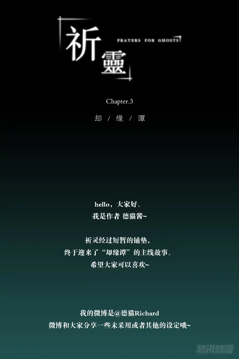 《祈灵》014猫和他的猫part6 第32页