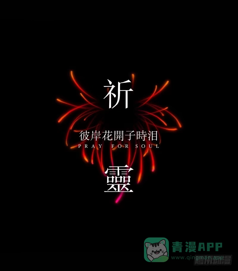 《祈灵》-15 挣扎的人们 第6页