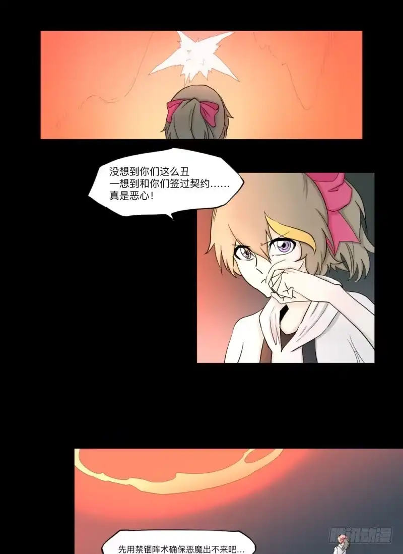 《祈灵》-15 挣扎的人们 第12页