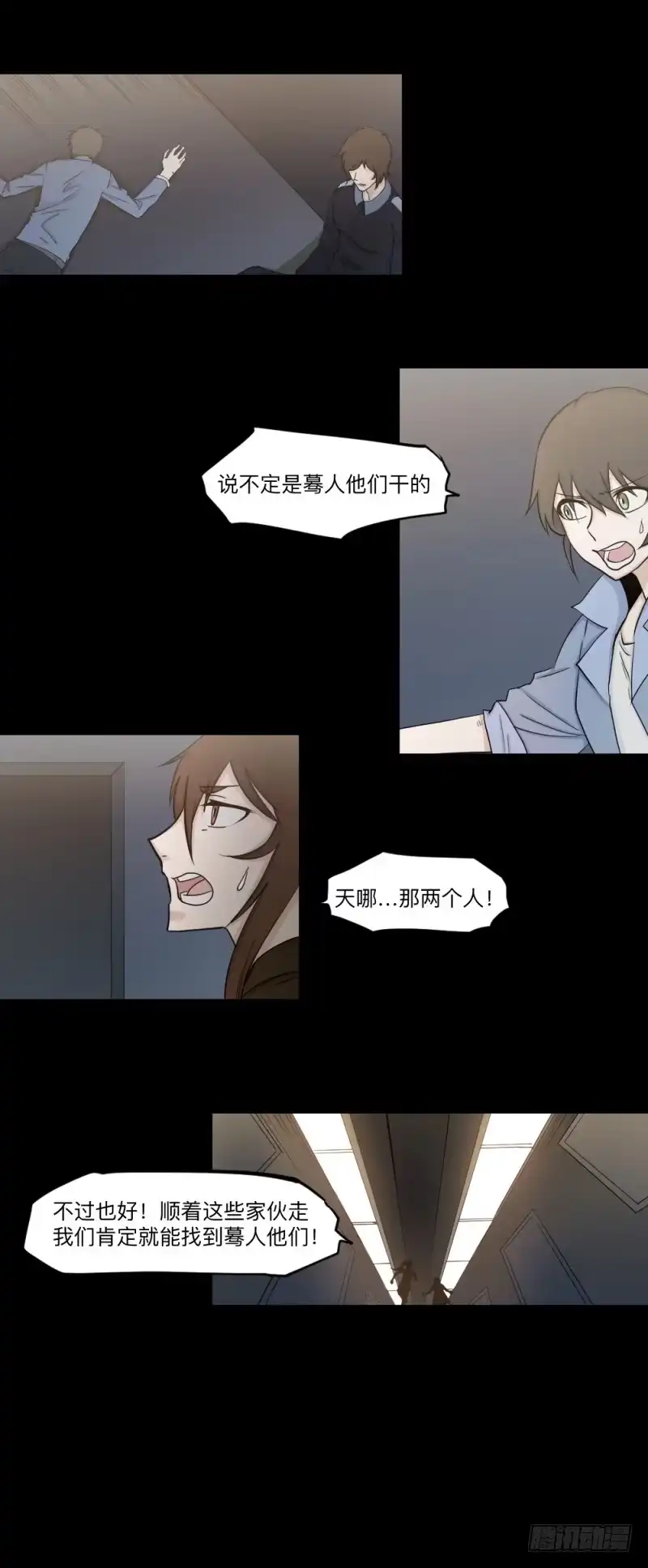 《祈灵》-15 挣扎的人们 第3页