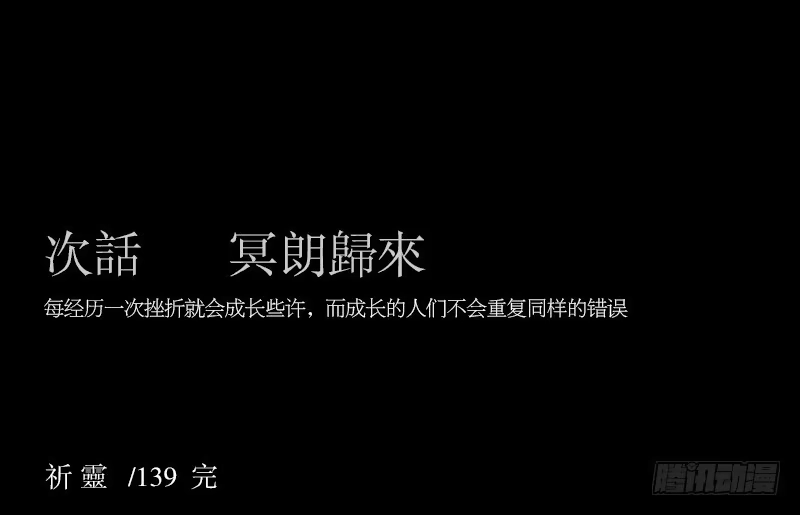 《祈灵》-15 挣扎的人们 第4页