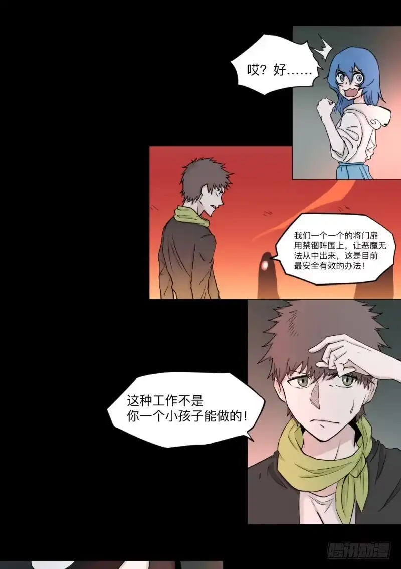 《祈灵》-15 挣扎的人们 第14页
