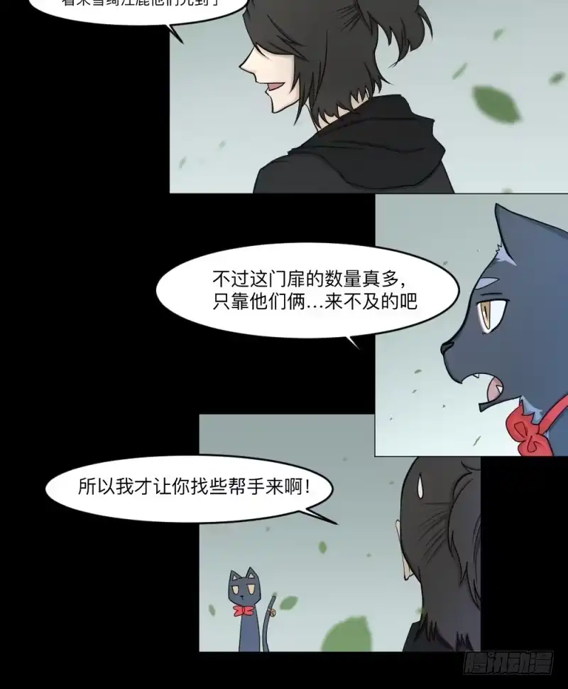 《祈灵》-14 冥朗归来 第8页