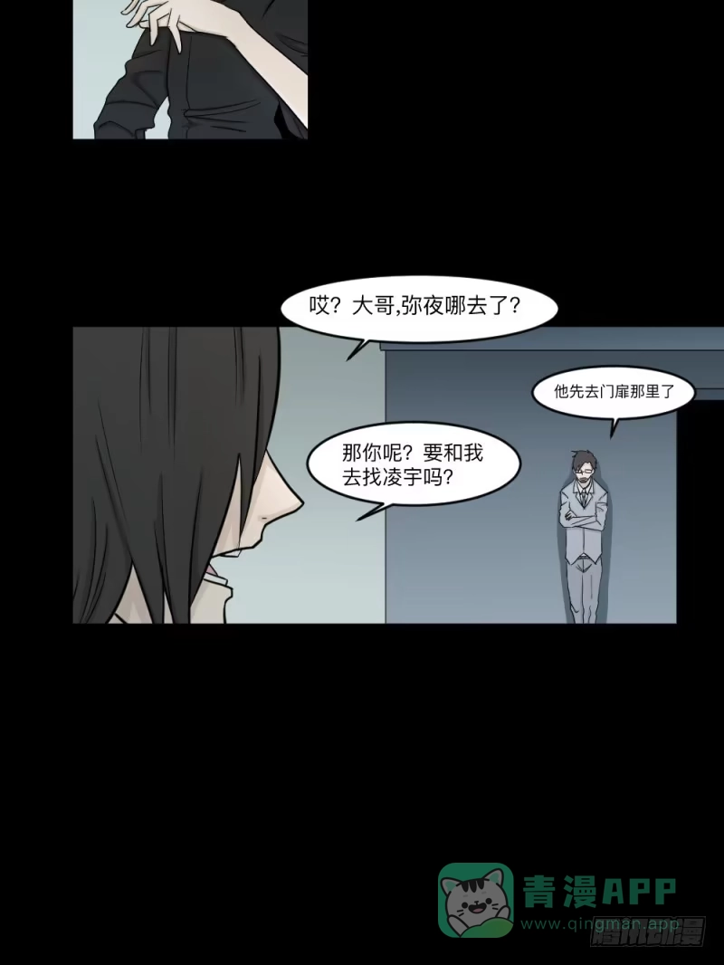 《祈灵》-14 冥朗归来 第11页