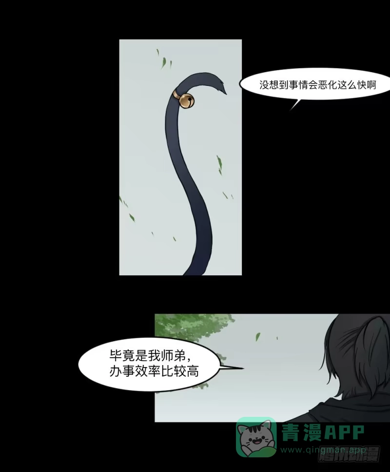 《祈灵》-14 冥朗归来 第6页