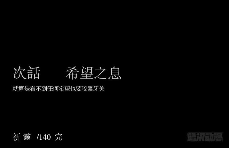 《祈灵》-14 冥朗归来 第3页