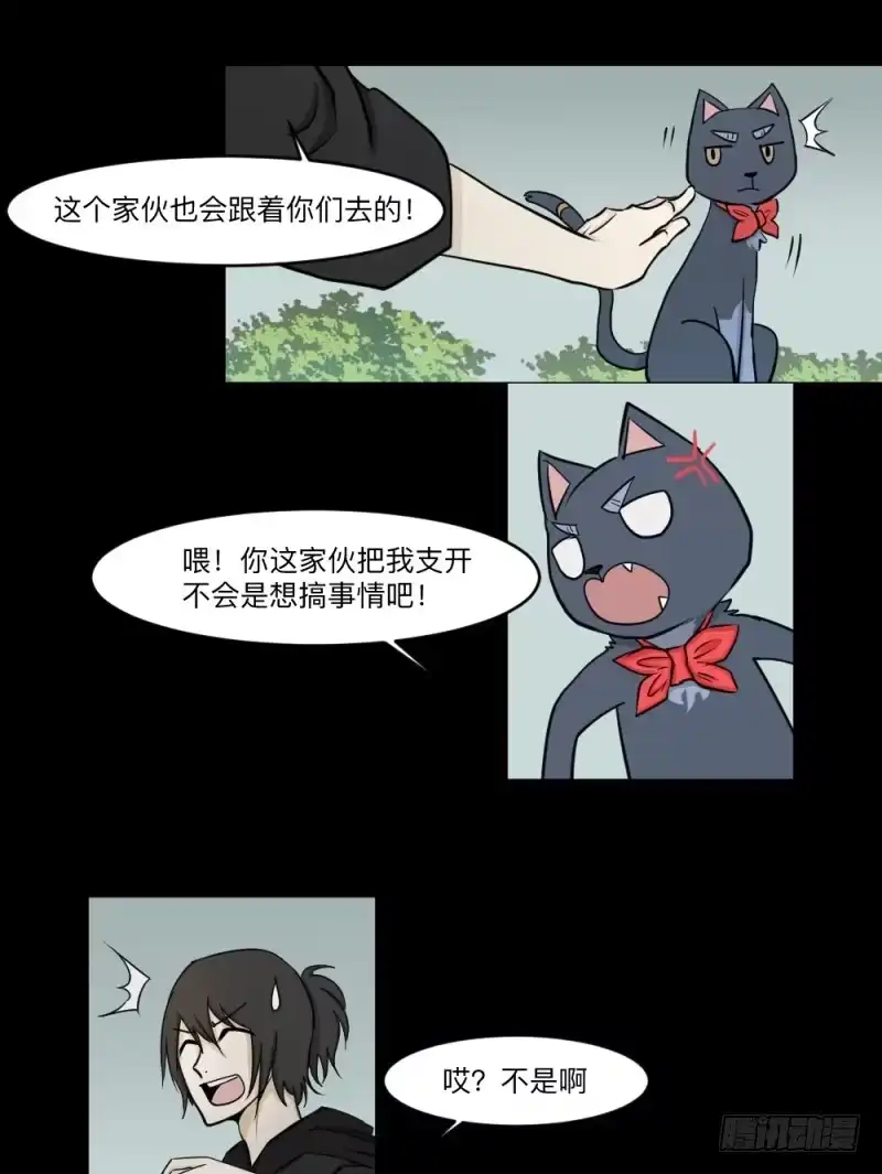 《祈灵》-14 冥朗归来 第10页