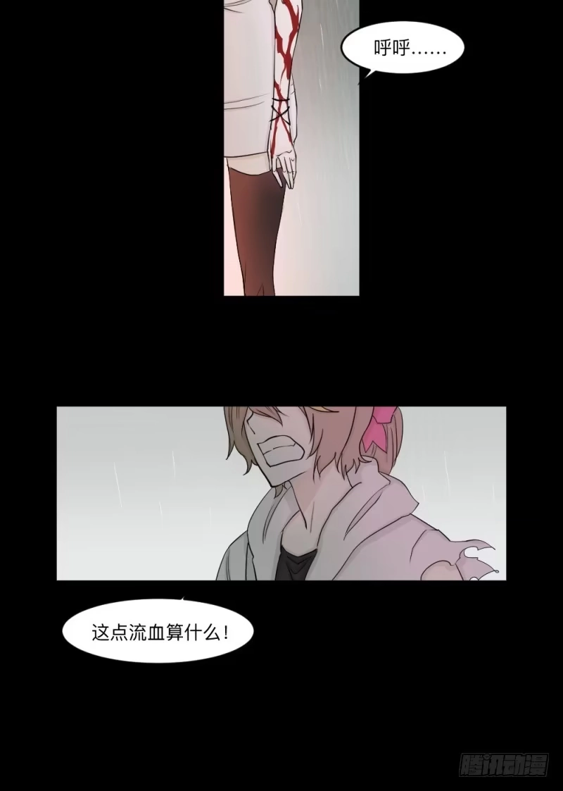 《祈灵》-13 希望之息 第24页