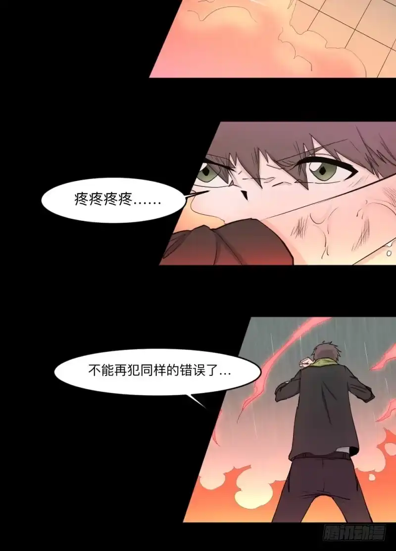 《祈灵》-13 希望之息 第18页