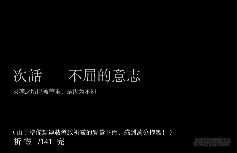 《祈灵》-13 希望之息 第4页