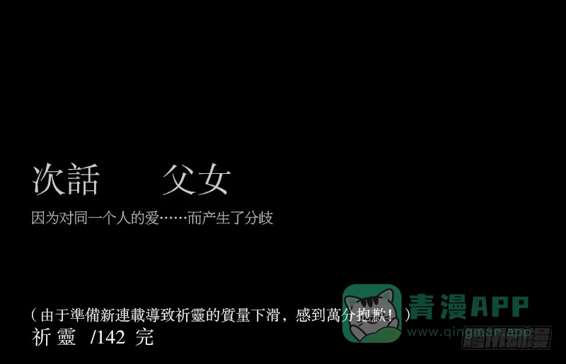 《祈灵》-12 不屈的意志 第1页