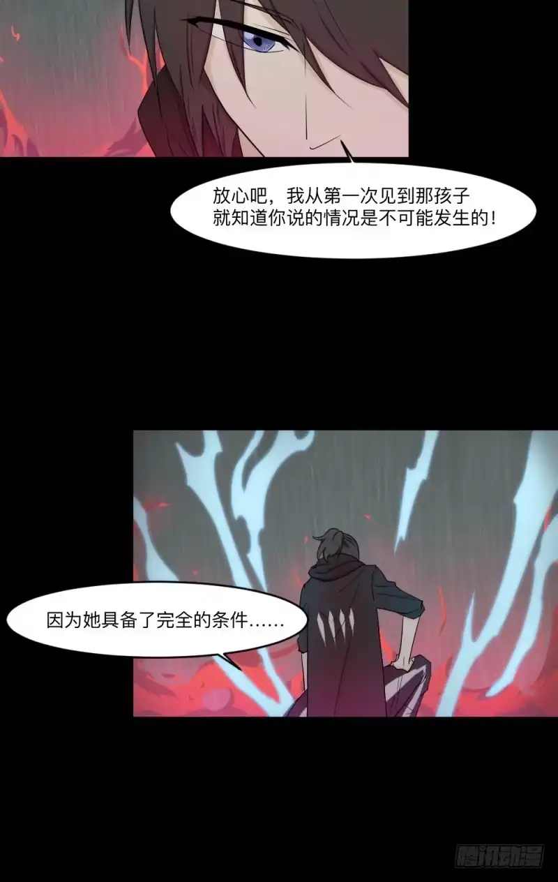 《祈灵》-12 不屈的意志 第25页