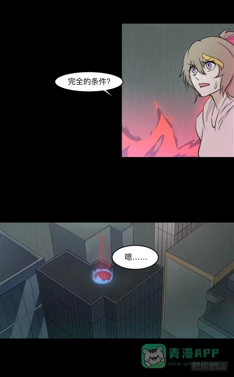 《祈灵》-12 不屈的意志 第26页
